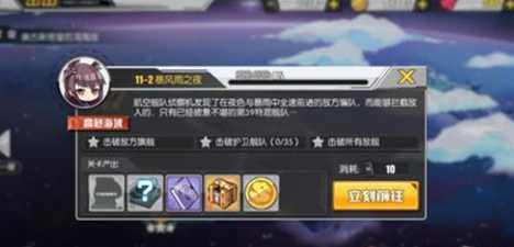 碧蓝航线11-2掉落什么_游戏攻略_第1张_ab游戏 碧蓝航线11-2掉落什么_http://www.abetid.com_游戏攻略_第1张