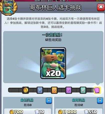 皇室战争哥布林巨人卡组攻略_http://www.abetid.com_游戏攻略_第4张