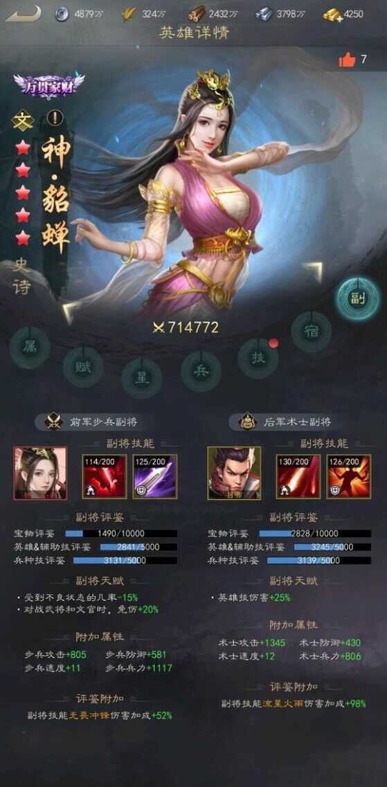 霸业纷争貂蝉养成指南_http://www.abetid.com_游戏攻略_第2张