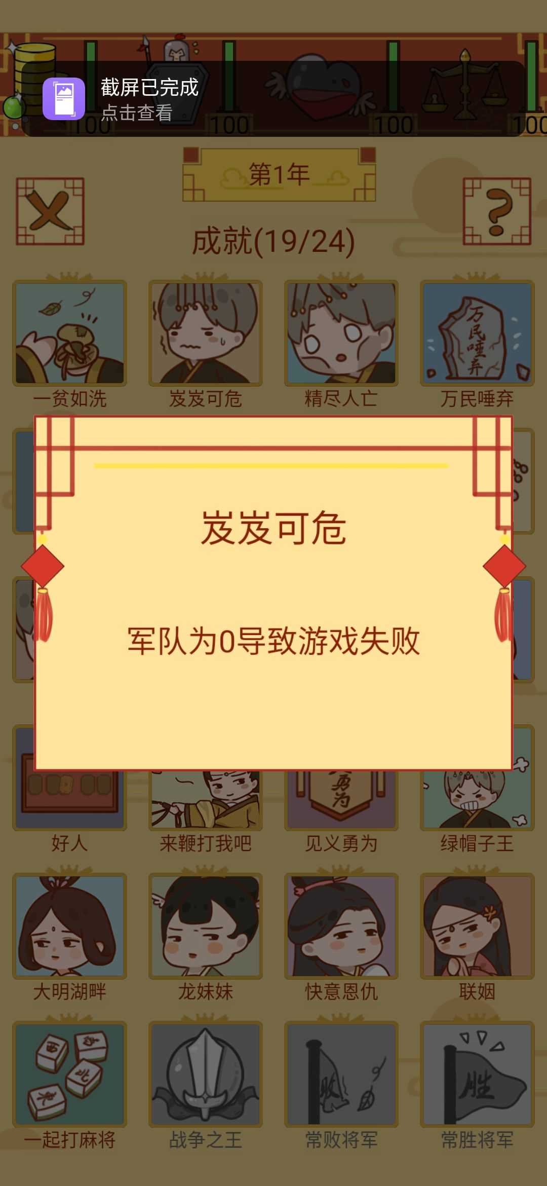 皇上你好蔡啊攻略_http://www.abetid.com_游戏攻略_第3张