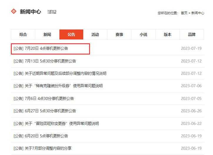dnf2023年7月22维护时间_游戏攻略_第1张_ab游戏 dnf2023年7月22维护时间_http://www.abetid.com_游戏攻略_第1张