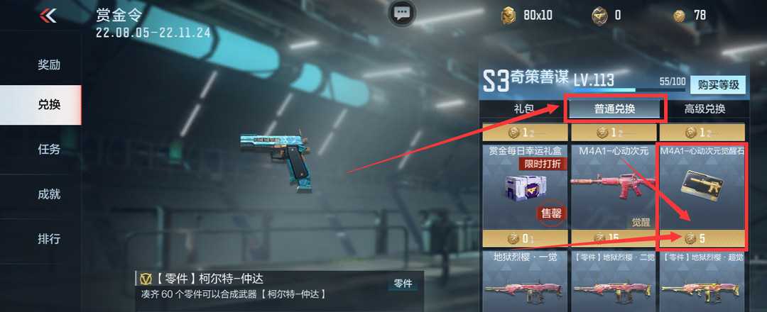 穿越火线:枪战王者m4a1心动次元觉醒方法_游戏攻略_第5张_ab游戏 穿越火线:枪战王者m4a1心动次元觉醒方法_http://www.abetid.com_游戏攻略_第5张