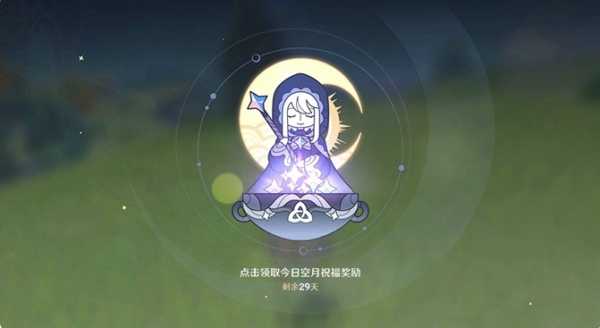 原神月卡有什么奖励_游戏攻略_第1张_ab游戏 原神月卡有什么奖励_http://www.abetid.com_游戏攻略_第1张