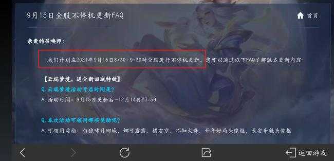 王者更新时间查询_游戏攻略_第2张_ab游戏 王者更新时间查询_http://www.abetid.com_游戏攻略_第2张