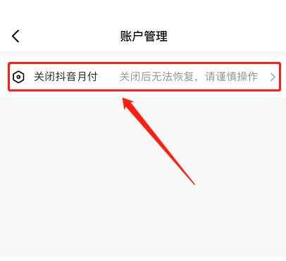 抖音月付取消教程_http://www.abetid.com_游戏攻略_第8张