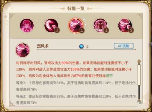 从零开始的异世界生活连携型阵容怎么玩_游戏攻略_第2张_ab游戏 从零开始的异世界生活连携型阵容怎么玩_http://www.abetid.com_游戏攻略_第2张