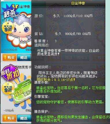 qq飞车黄金神兽与白金神兽对比_http://www.abetid.com_游戏攻略_第2张