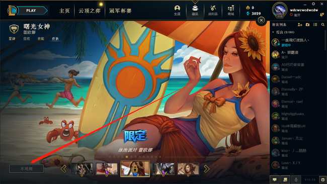 英雄联盟泳池派对蕾欧娜价格分析_游戏攻略_第5张_ab游戏 英雄联盟泳池派对蕾欧娜价格分析_http://www.abetid.com_游戏攻略_第5张