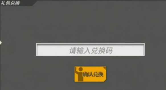 少女前线云图计划兑换码输入方法_游戏攻略_第6张_ab游戏 少女前线云图计划兑换码输入方法_http://www.abetid.com_游戏攻略_第6张