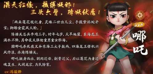 神都夜行录ssr妖灵哪吒获得方法介绍_http://www.abetid.com_游戏攻略_第1张