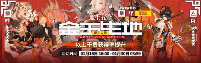 明日方舟​地生五金限时寻访活动怎么玩_http://www.abetid.com_游戏攻略_第1张