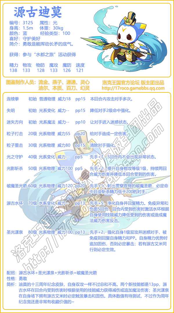 洛克王国源古迪莫技能搭配_http://www.abetid.com_游戏攻略_第1张