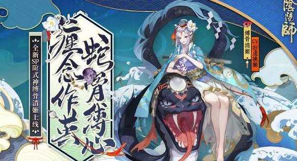 阴阳师克制sp清姬方法_http://www.abetid.com_游戏攻略_第1张