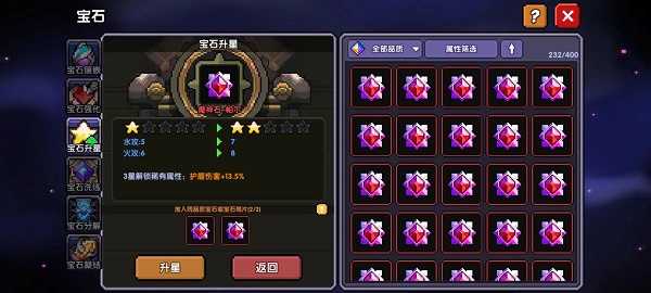 我的勇者红宝石升星攻略_http://www.abetid.com_游戏攻略_第1张