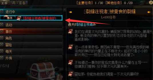 DNF裂缝注视者任务开启方法_游戏攻略_第2张_ab游戏 DNF裂缝注视者任务开启方法_http://www.abetid.com_游戏攻略_第2张