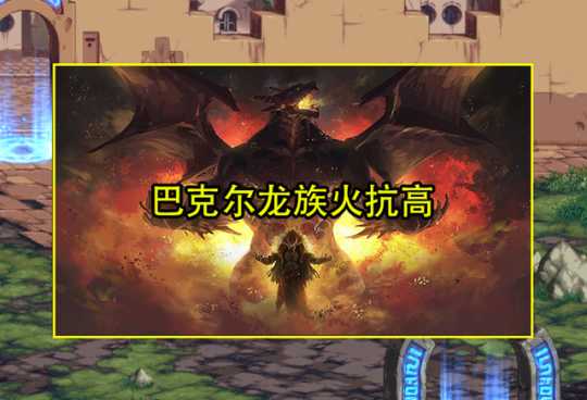 DNF110级属性强化建议_游戏攻略_第5张_ab游戏 DNF110级属性强化建议_http://www.abetid.com_游戏攻略_第5张