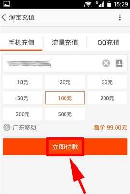 淘宝网充值话费方法介绍_http://www.abetid.com_游戏攻略_第2张