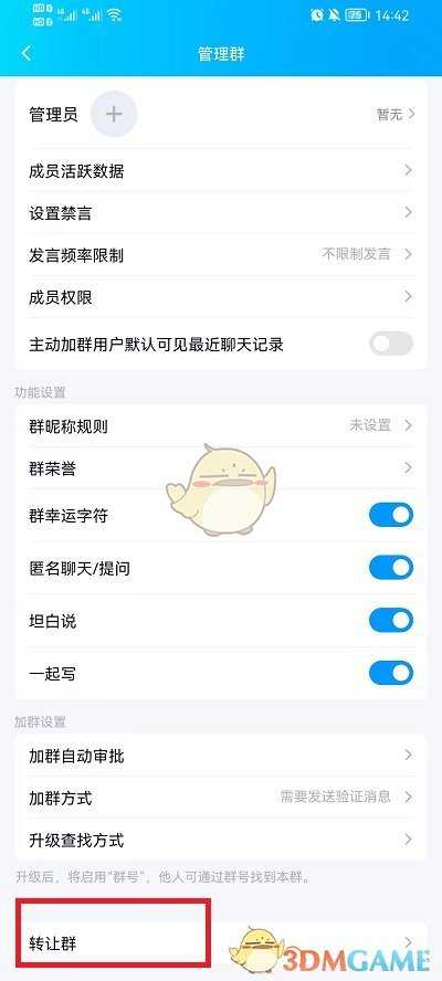 QQ群主转让指定人方法介绍_http://www.abetid.com_游戏攻略_第4张