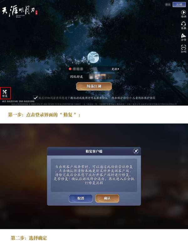 天涯明月刀手游解决闪退问题技巧_http://www.abetid.com_游戏攻略_第2张