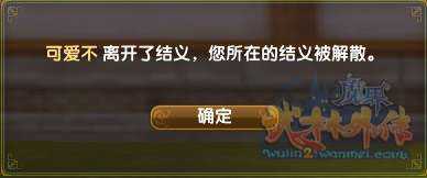 武林外传结义系统说明_http://www.abetid.com_游戏攻略_第15张