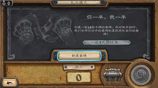 炉石传说你一半我一半玩法指南_http://www.abetid.com_游戏攻略_第1张