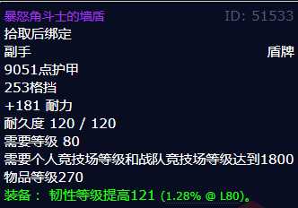 魔兽世界暴怒角斗士的墙盾获取攻略_http://www.abetid.com_游戏攻略_第1张