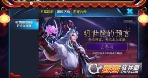 王者荣耀明世隐的预言解决方法_游戏攻略_第1张_ab游戏 王者荣耀明世隐的预言解决方法_http://www.abetid.com_游戏攻略_第1张