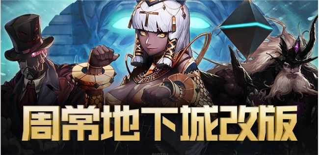 DNF周常地下城改版方法介绍_http://www.abetid.com_游戏攻略_第1张