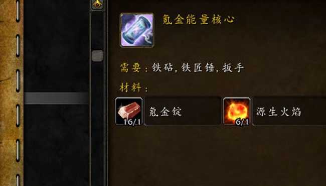 魔兽世界雷萨赫尔的灵魂火炮制作攻略_http://www.abetid.com_游戏攻略_第8张