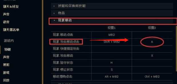 英雄联盟走A键位设置方法分享_游戏攻略_第5张_ab游戏 英雄联盟走A键位设置方法分享_http://www.abetid.com_游戏攻略_第5张