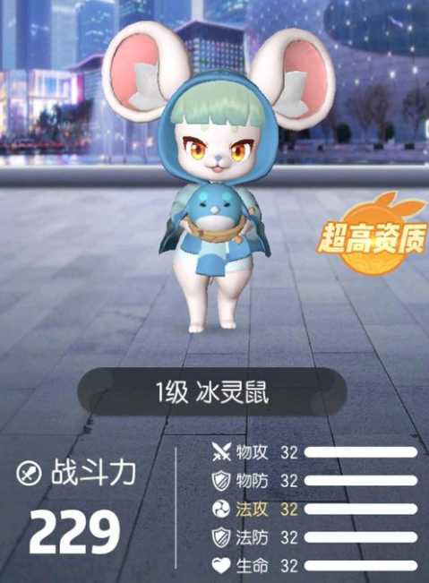 一起来捉妖冰灵鼠评测_http://www.abetid.com_游戏攻略_第1张