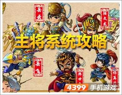 呆兵萌将主将系统解析_http://www.abetid.com_游戏攻略_第1张