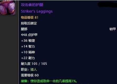 魔兽世界怀旧服攻击者的护腿任务攻略_http://www.abetid.com_游戏攻略_第1张