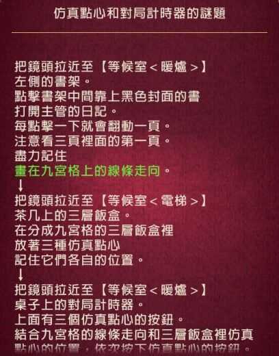 黄昏旅店全剧情流程攻略_游戏攻略_第72张_ab游戏 黄昏旅店全剧情流程攻略_http://www.abetid.com_游戏攻略_第72张