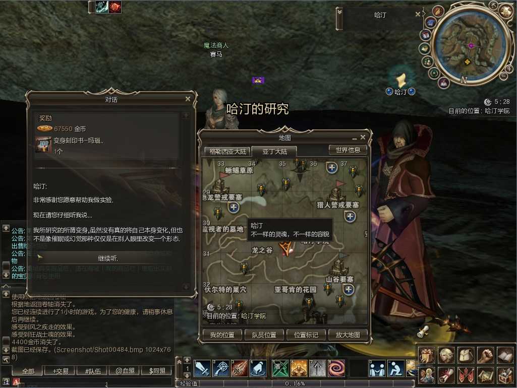 新天堂2副职业详解_http://www.abetid.com_游戏攻略_第13张