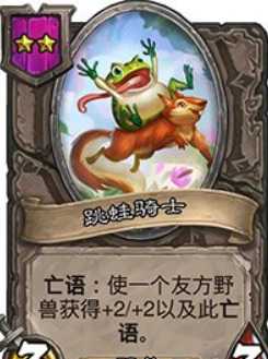 炉石传说跳蛙成型阵容玩法_http://www.abetid.com_游戏攻略_第2张