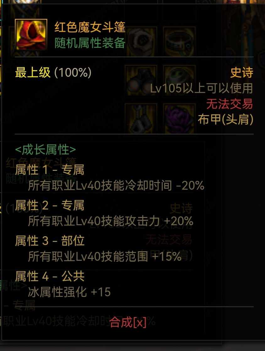 DNF冰洁110级装备搭配攻略_http://www.abetid.com_游戏攻略_第15张