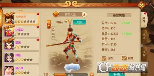 大圣归来棒指灵霄宠物打书技巧_游戏攻略_第3张_ab游戏 大圣归来棒指灵霄宠物打书技巧_http://www.abetid.com_游戏攻略_第3张