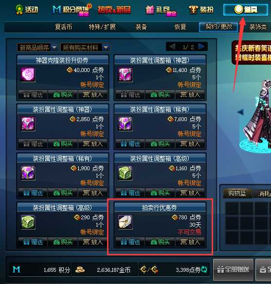 dnf摆摊卖装备攻略_http://www.abetid.com_游戏攻略_第2张