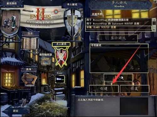 帝国时代2联机详解_http://www.abetid.com_游戏攻略_第6张