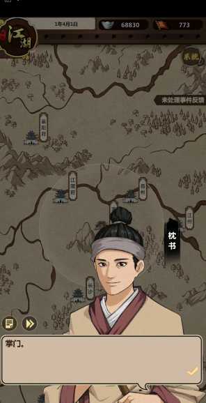 模拟江湖宿世事件详情介绍_http://www.abetid.com_游戏攻略_第1张