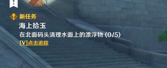 原神手游海上拾玉触发攻略_http://www.abetid.com_游戏攻略_第4张