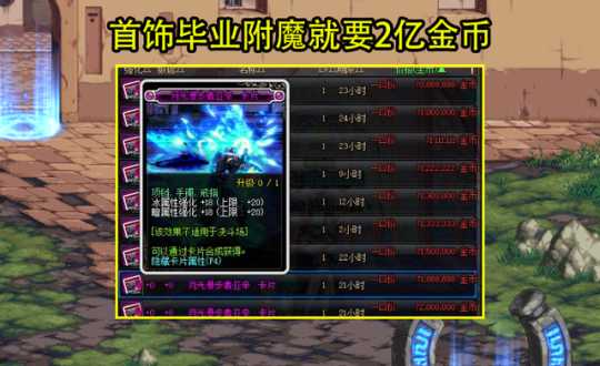 DNF110级属性强化建议_游戏攻略_第1张_ab游戏 DNF110级属性强化建议_http://www.abetid.com_游戏攻略_第1张