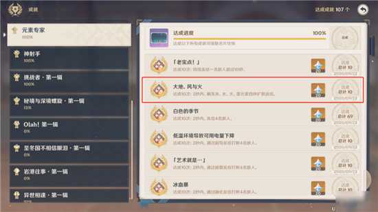 原神大地风与火成就完成攻略详解_http://www.abetid.com_游戏攻略_第1张
