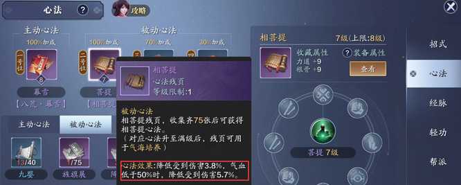 天刀手游神威心法搭配指南_游戏攻略_第4张_ab游戏 天刀手游神威心法搭配指南_http://www.abetid.com_游戏攻略_第4张