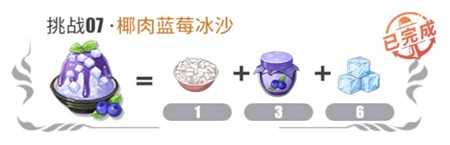 航海王热血航线椰肉蓝莓冰沙配方一览_http://www.abetid.com_游戏攻略_第2张