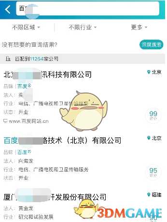 天眼查企业信息查询步骤_http://www.abetid.com_游戏攻略_第4张