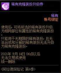 DNF阿拉德探险记第六季奖励_游戏攻略_第5张_ab游戏 DNF阿拉德探险记第六季奖励_http://www.abetid.com_游戏攻略_第5张