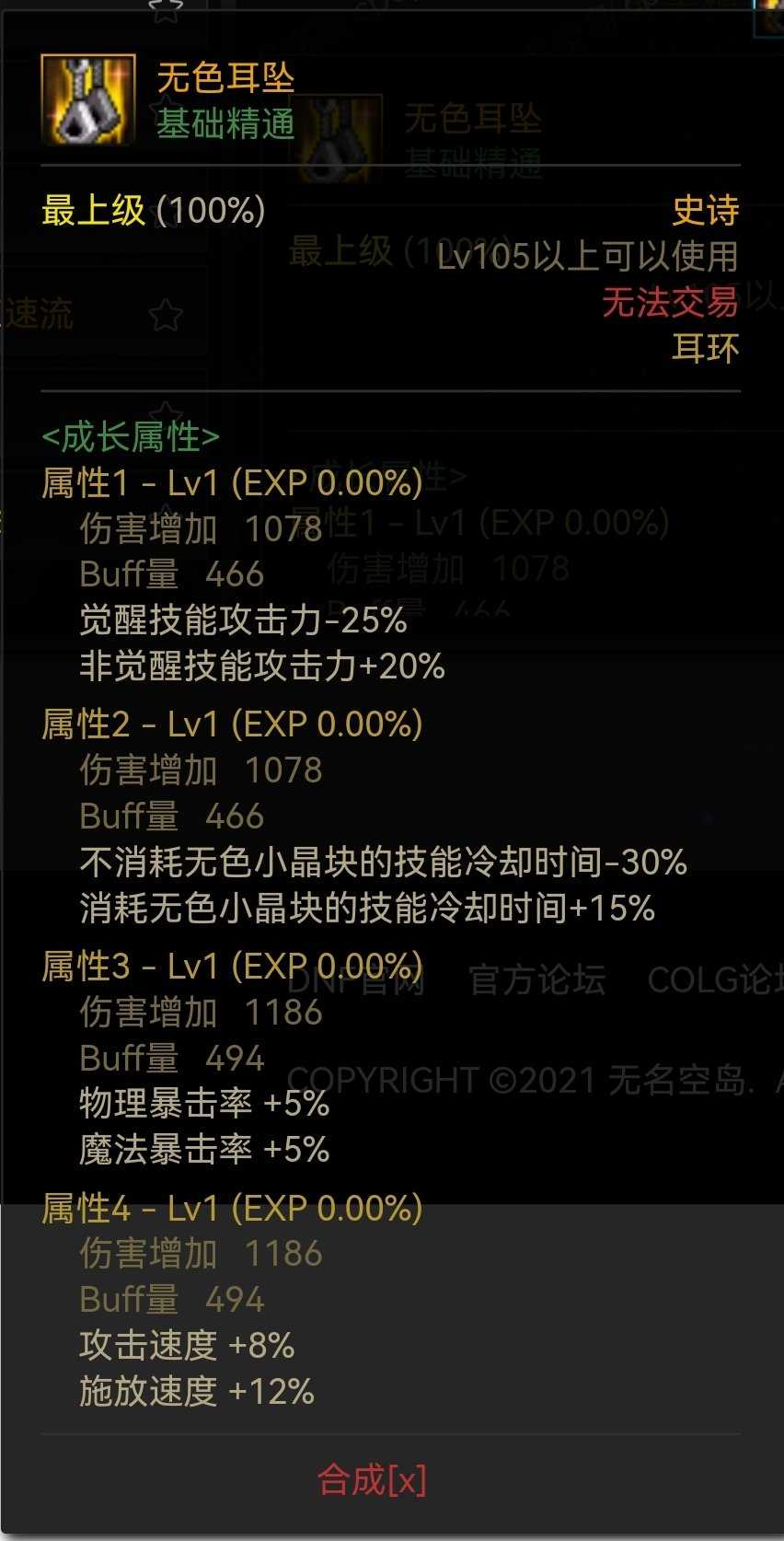 DNF冰洁110级装备搭配攻略_http://www.abetid.com_游戏攻略_第5张