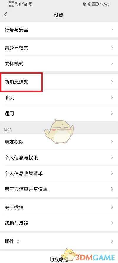 微信消息提示音设置方法_游戏攻略_第2张_ab游戏 微信消息提示音设置方法_http://www.abetid.com_游戏攻略_第2张